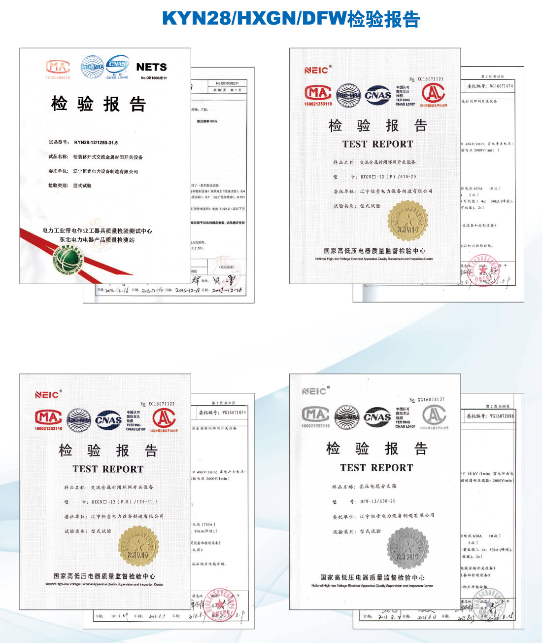 开关柜检验报告