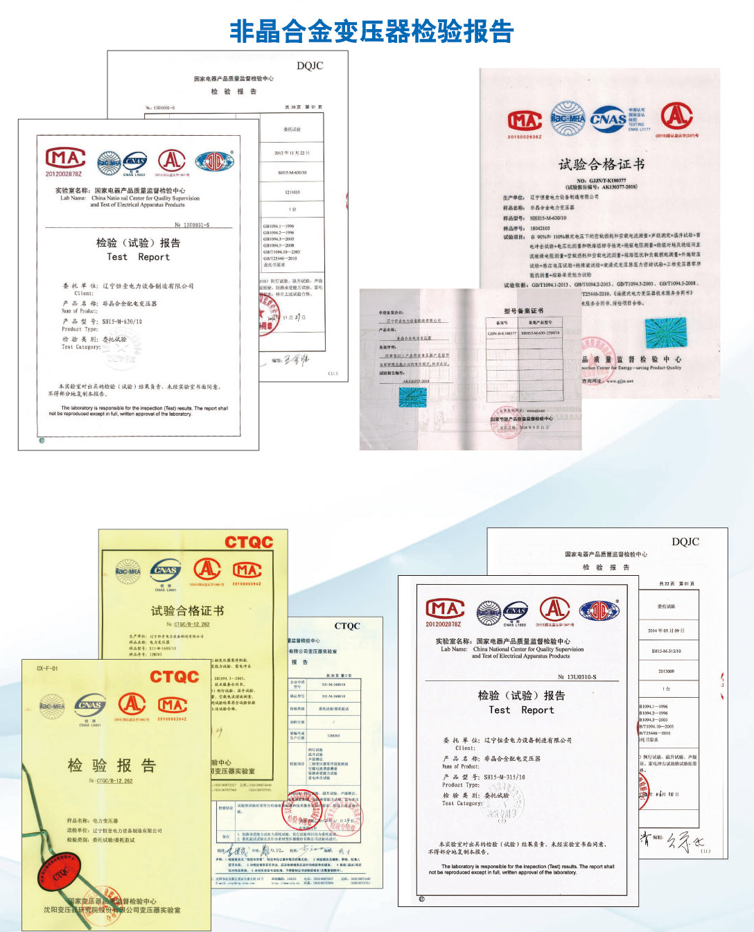 箱变及油变检验报告