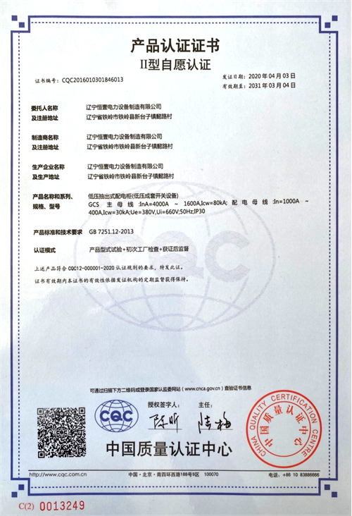 低压抽出式配电柜GCS